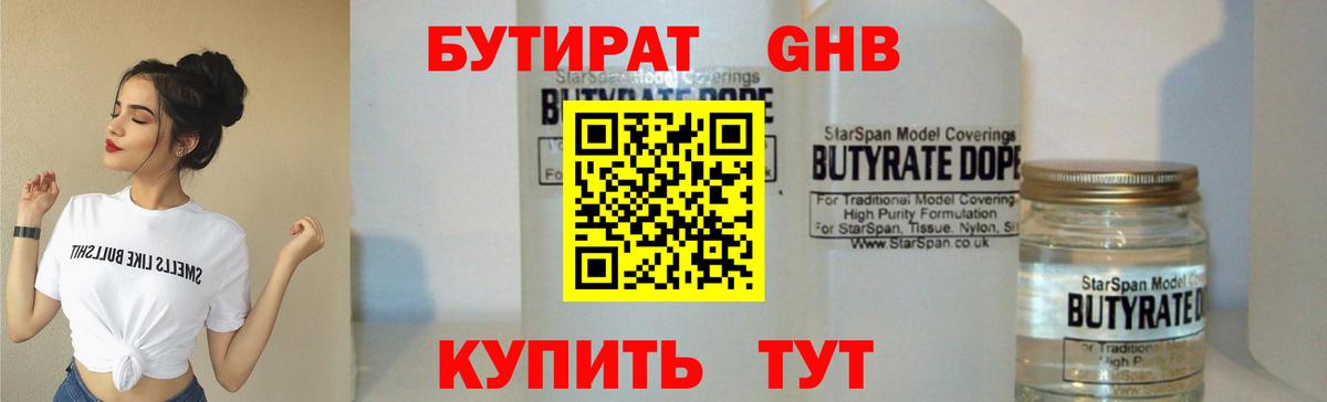 Касимов  Бутират GHB  Вход с VPN 